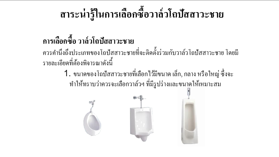 สาระน่ารู้ในการซื้อก๊อกน้ำ 3.png