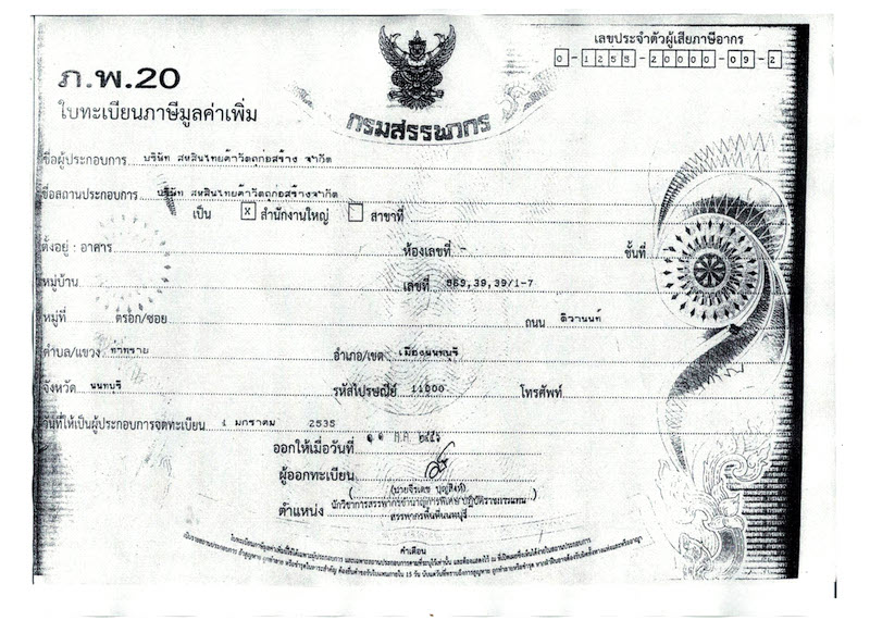 ภ.พ. 20 สหสิน .jpg