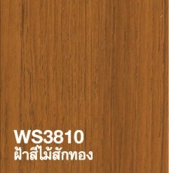 96ฝ้าผนังและฝ้าเพดาน WS3810 สีไม้สักทอง.jpg