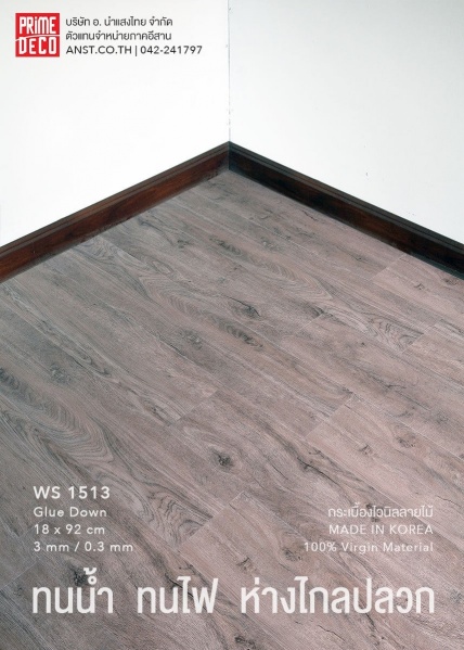 ไฟล์:40กระเบื้องไวนิลลายไม้ Prime Deco รุ่น Wood Noble WS1513.jpg
