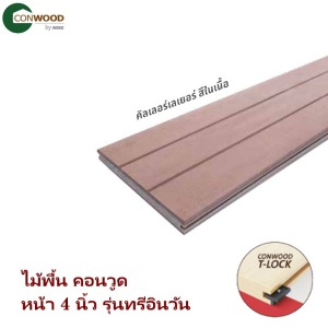 Conwood Deck T-Lock 4'' 3in1 color layer.jpg