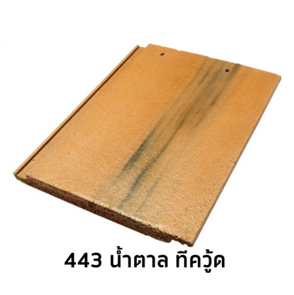 ไฟล์:กระเบื้องคอนกรีต ชิงเกิ้ล รุ่นคัลเลอร์ทรู 443 น้ำตาลทีควู้ด.jpg
