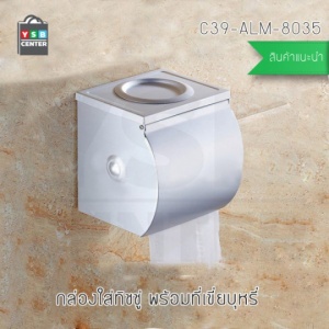 CASSA กล่องใส่กระดาษทิชชู พร้อมที่เขี่ยบุหรี่ อลูมิเนียม C39-ALM-8035.jpg