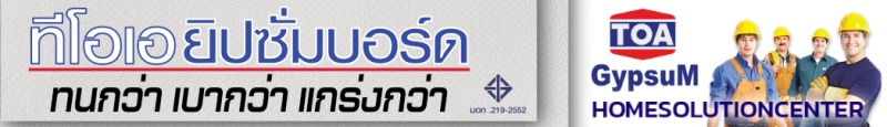 ไฟล์:Banner-watsadu-horizon-homesolutioncenter.jpg