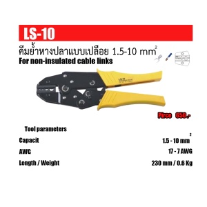 คีมย้ำหางปลาแบบเปลือย 1.5-10 mm..jpg