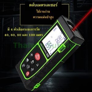 ตลับเมตรเลเซอร์.jpg