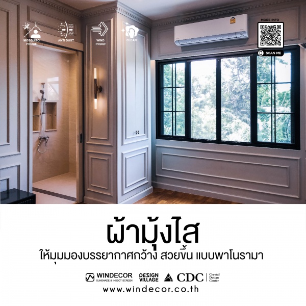 ไฟล์:WINDECOR-06-หน้าต่างมุ้งลวดจีบมีราง (Pleated Insect Screen) รุ่น CRYSTAL.jpeg
