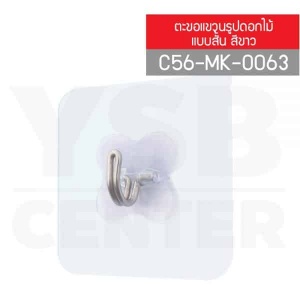 CASSA ตะขอแขวนติดผนังแบบใส รูปดอกไม้ (สั้น)รุ่น C56-MK-0063.jpg