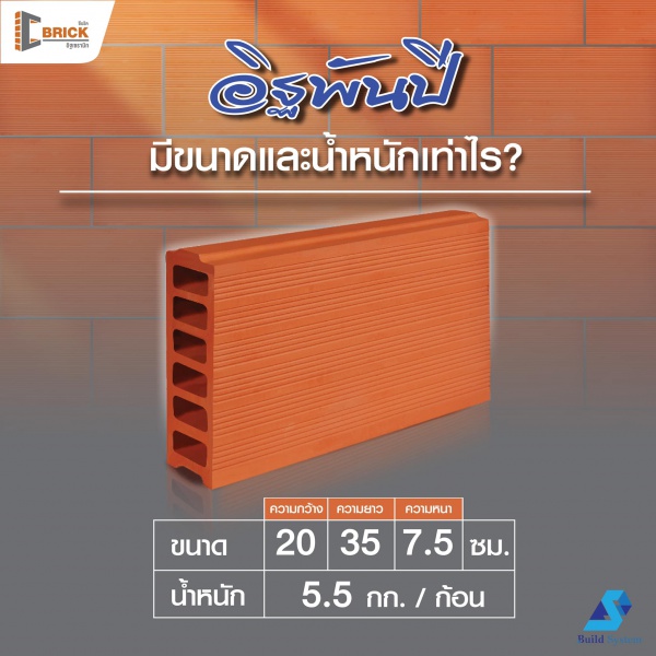 ไฟล์:ขนาด-น้ำหนัก ของอิฐพันปี.jpg