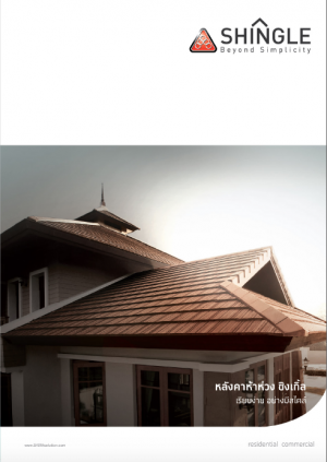 Shingle roof ห้าห่วง.png