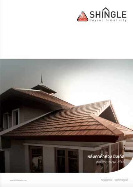 ไฟล์:Shingle roof ห้าห่วง.png