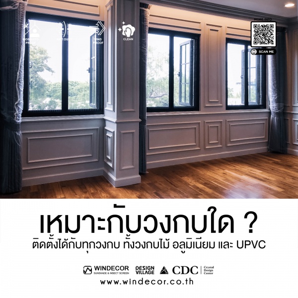 ไฟล์:WINDECOR - มุ้งลวดจีบรุ่นมีราง (Pleated Insect Screen) รุ่น CRYSTAL.jpeg