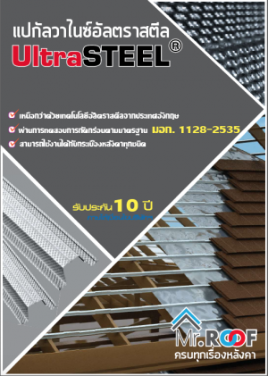 Cover page แป ultra steel.png