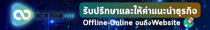 ไฟล์:Banner-watsadu-horizon-doit.jpg