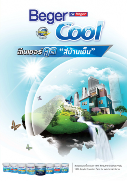 ไฟล์:สีเบเยอร์.png