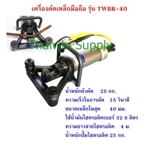 เครื่องดัดเหล็ก 40 mm. TWRB-40W.jpg