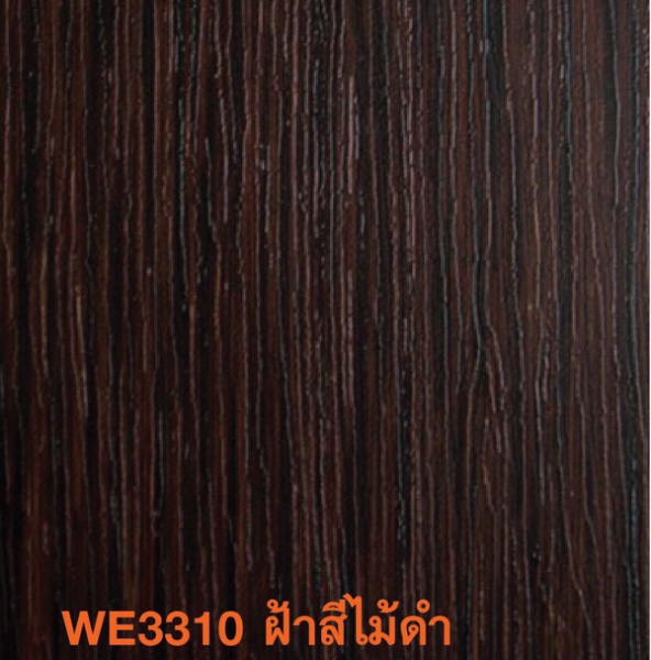 ไฟล์:89ฝ้าผนังและเพดาน WE3310 สีไม้-ดำ.jpg