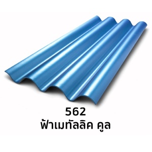 กระเบื้องไตรลอน รุ่นเมทัลลิคคูล 5 มม. 562ฟ้าเมทัลลิค คูล.jpg