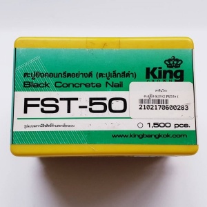 ตะปูยิง KING FST50 (1,500ตัวกล่อง).jpg