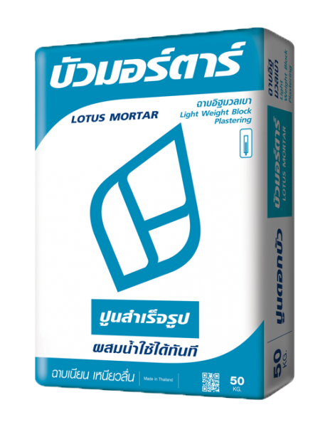 ไฟล์:บัวมอร์ตาร์ ฉาบอิฐมวลเบา.png