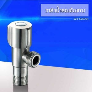 CASSA วาล์วเปิด-ปิดน้ำ C25-SUS0131.jpg