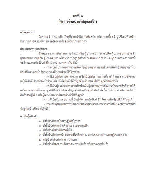 ไฟล์:Cover page Building mat shop.png