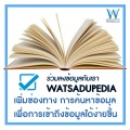 รูปย่อสำหรับรุ่นเมื่อ 12:06, 25 กันยายน 2561