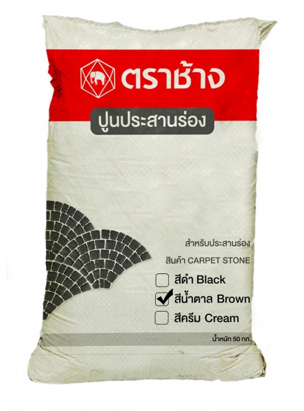 ไฟล์:ปูนประสานร่อง เอสซีจี 50 กก. สีน้ำตาล.jpg