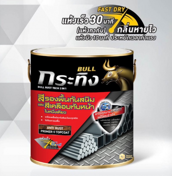 ไฟล์:Bull Rust Tech.jpg