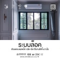 WINDECOR-03-หน้าต่างมุ้งลวดจีบมีราง (Pleated Insect Screen) รุ่น CRYSTAL.jpeg