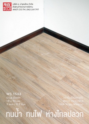 39กระเบื้องไวนิลลายไม้ Prime Deco รุ่น Wood Noble WS1563.jpg