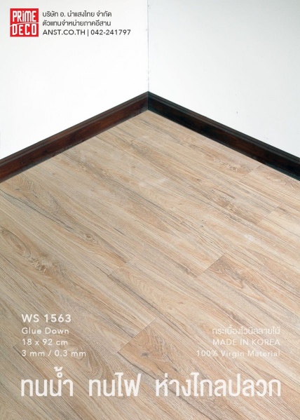 ไฟล์:39กระเบื้องไวนิลลายไม้ Prime Deco รุ่น Wood Noble WS1563.jpg