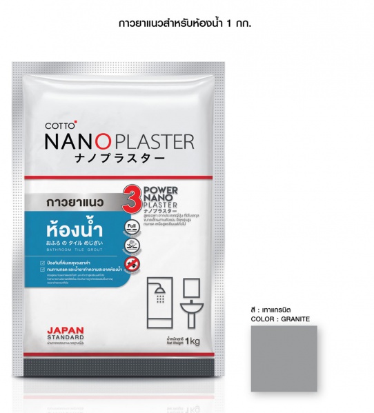 ไฟล์:Cotto grout bathroom 1 kg granite pd444933.jpg