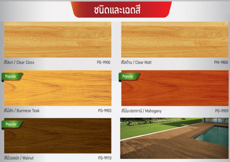 ไฟล์:Polyurethane-1K-เฉดสี.jpg
