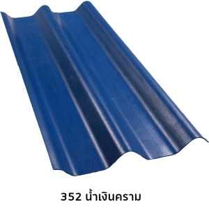 กระเบื้องลอนคู่ห้าห่วง สีธรรมดา 352 น้ำเงินคราม.jpg